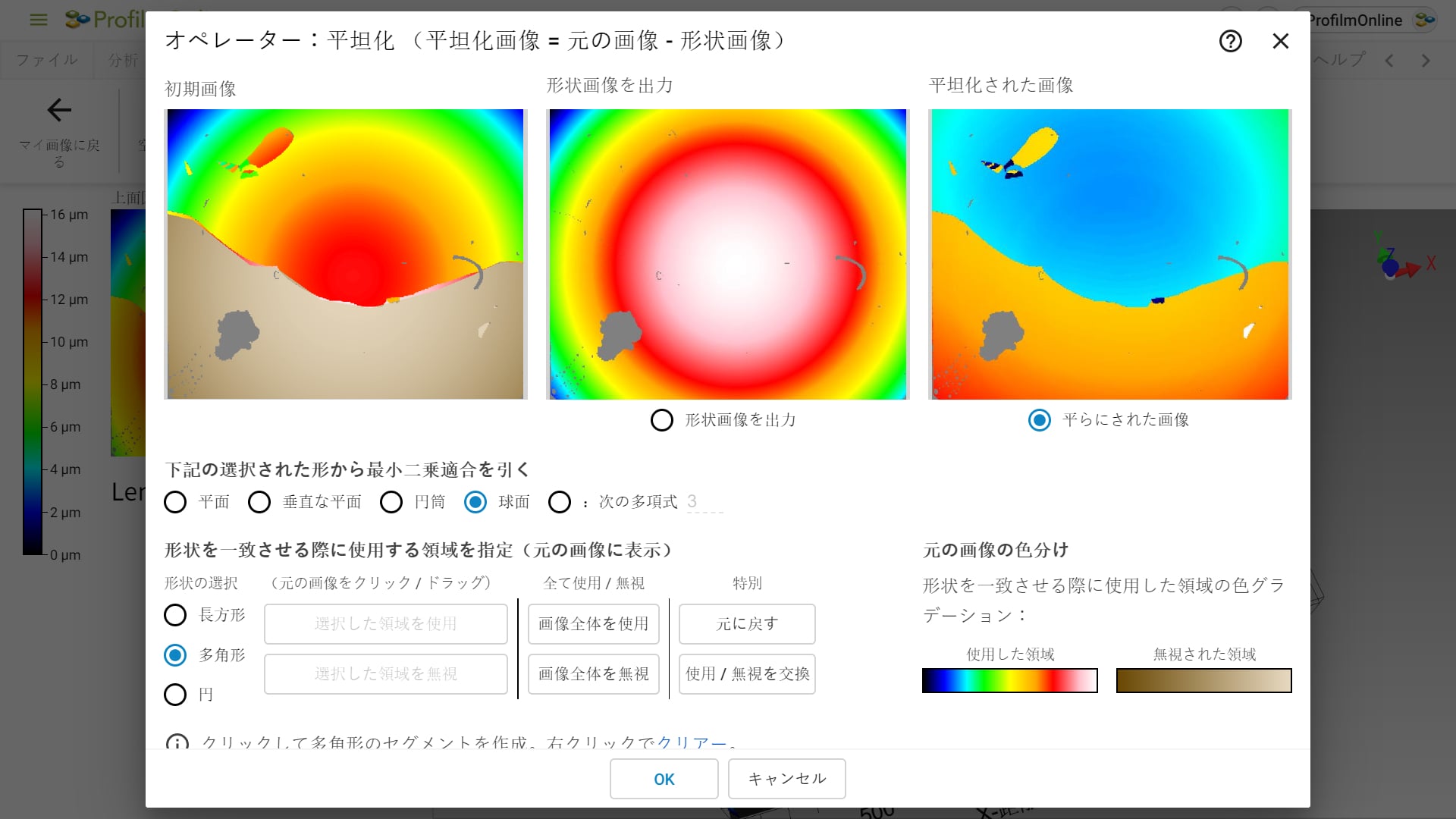 構造 (形状) を画像から削除 (画像をフラットにして表面形状を計測可能にします)