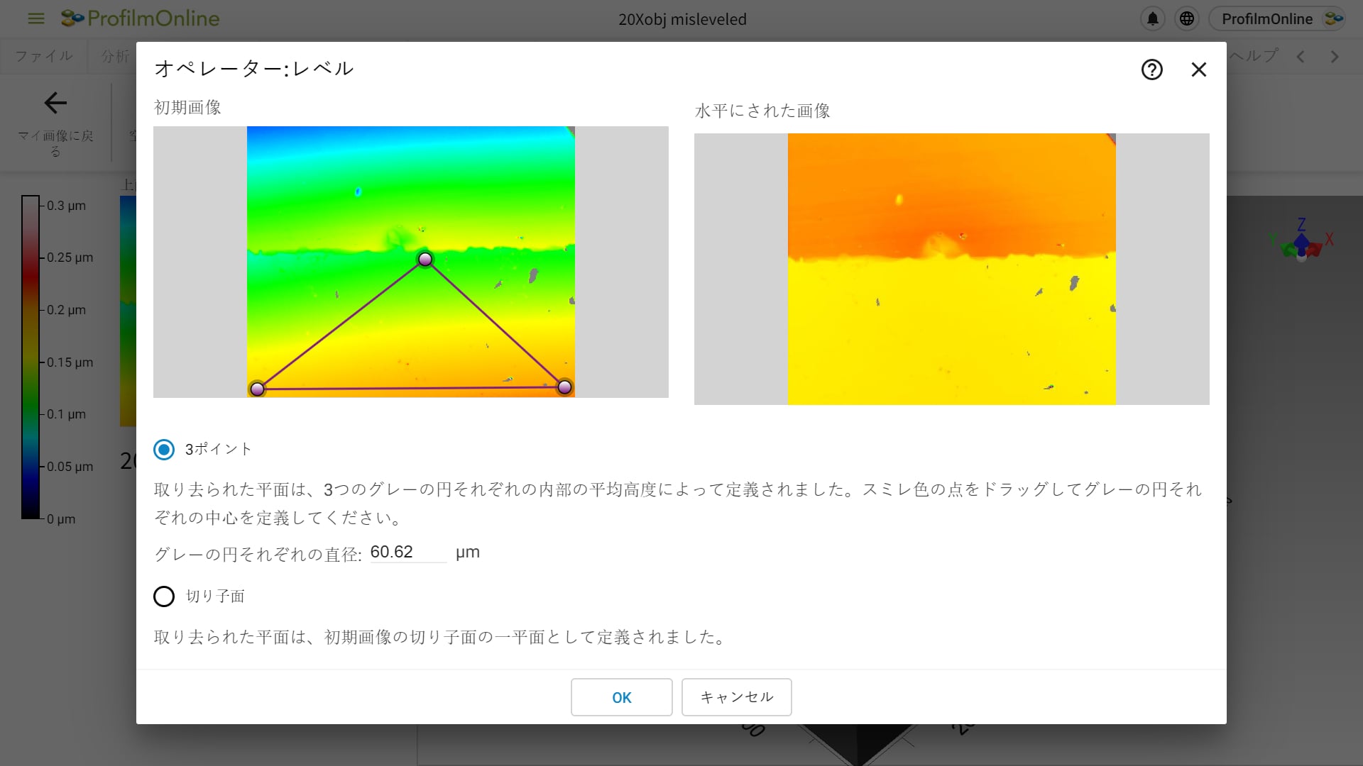 画像を水平にする