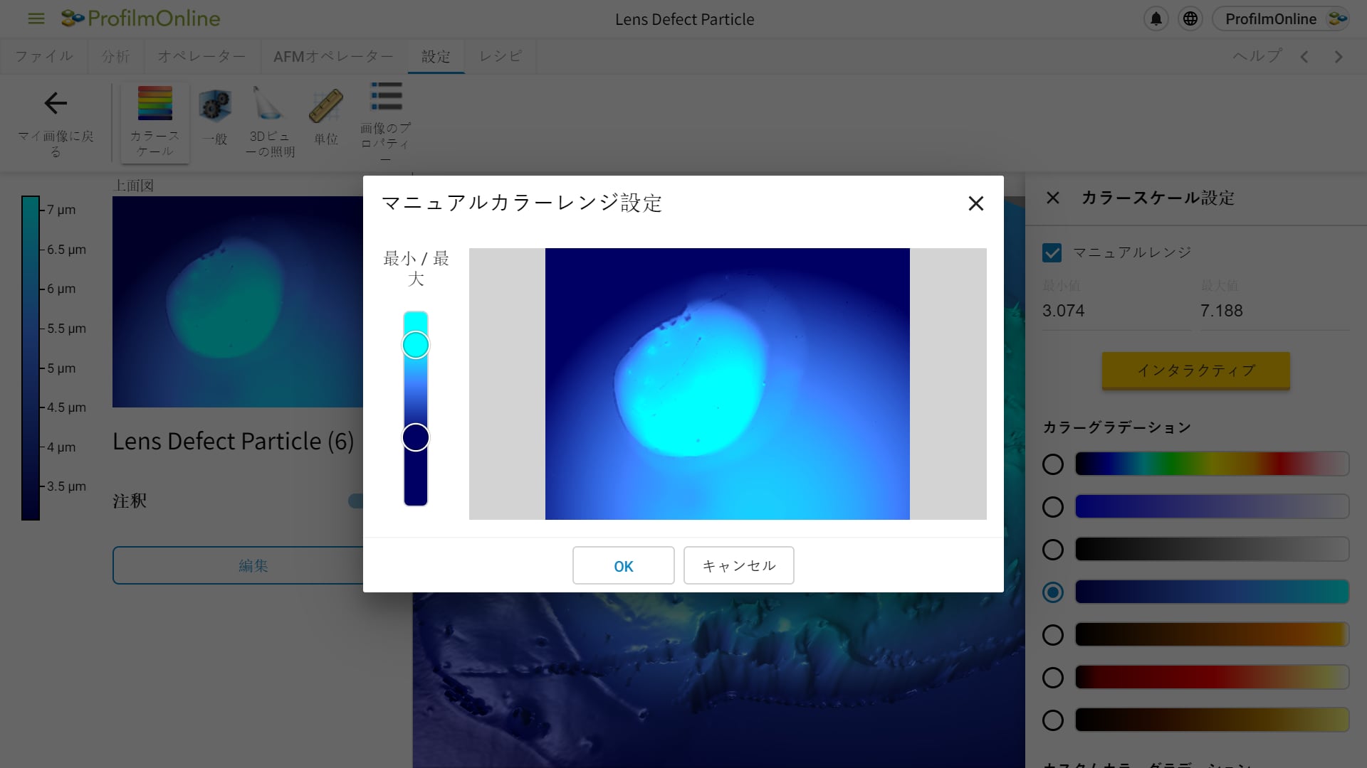 カラースケールを調整